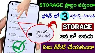 3 Tricks to Fix Phone Storage Permanently | How To Clear Phone Storage Full Problem In Telugu