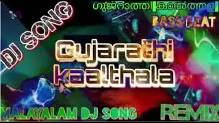 Gujarathi Kalthara Kettiya Malayalam remix Dj Malayalam