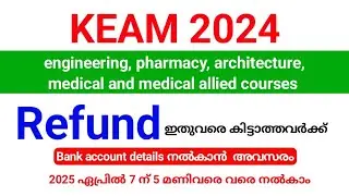 KEAM 2024| refund കിട്ടാത്തവർക്ക്  Bank account വിവരങ്ങൾ നൽകാൻ അവസരം