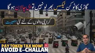 Pay Your Vehicle Token Tax in Karachi | Avoid E-Challan | Sindh Excise Update 2025 🚗