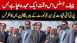 CM KP Sohail Afridi Powerful Press Conference outside Supreme Court of Pakistan in Islamabad