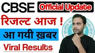 Cbse Latest News | Result  Declare Today | Cbse Result Class 10 | Cbse Result Class 12
