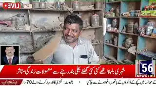 Citizens protest against unannounced electricity load shedding