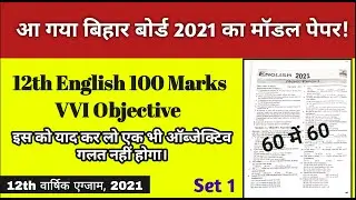 English VVI Objective 12th Physics 2021 | VVI Objective Model Paper Question English 2021 Bseb 2021