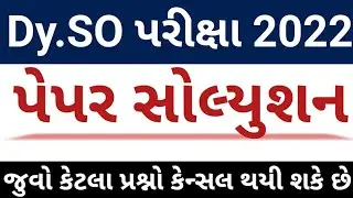 Dy SO પેપર સોલ્યુશન || DY SO Paper Solution 2022