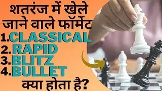 Types of Chess game formate | Chess game me classical,Rapid,Blitz,Bullet kya hai
