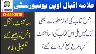 AIOU Assignment Submit | How to Send Assignment To Regional Office