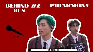 [РУС ОЗВ by Sunli] P1Harmony (피원하모니) [DISHARMONY : STAND OUT] 활동 Behind #2