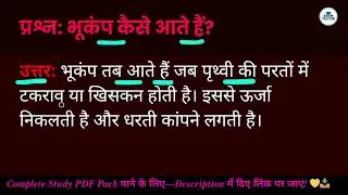 भूकंप कैसे आते हैं?(Bhookamp kaise aate hain?) New