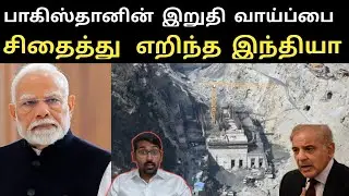 பாகிஸ்தானின் இறுதி வாய்ப்பை முடக்கிய இந்தியா |India Rejects International Court Rule, India US Deal