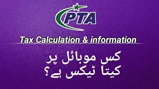 How Much PTA Tax on Mobile 2021-2022 | PTA Tax Calculation, information And Methods