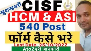 CISF HCM Online Apply Kaise Kare 2022 | CISF HCM Online Apply 2022 | CISF HCM Form Apply 2022