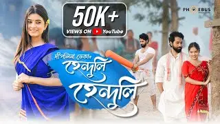 Henduli Henduli | Deeplina Deka | Neel Tamuli | Olympika Saikia | Phoebus Productions