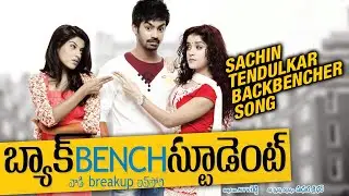 Backbench Student Video Songs - Sachin Tendulkar Backbencher Song - Mahat Raghavendra, Pia Bajpai