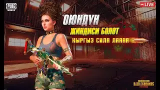 Жинди ойундарды корсотом летсго гайс жиги #Dos9pubg #pubg