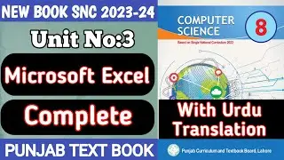 8th Class Computer New Book | Chapter 3 | Microsoft Excel | Class 8th Computer SNC 2023-24