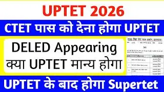 UPTET 2026 | uptet 2026 latest news | UPTET DELED Eligibility | CTET पास को देना होगा UPTET #uptet