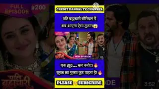 Pati brahmachari | episode 200 | 6 january  2026 | full update |#newepisode | Dangal TV #shorts #yt