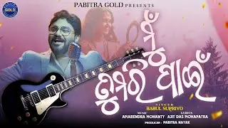 Mu Tumari Pain | Odia Romantic Song | Babul Supriyo | Ajit Das Mohapatra | Amarendra Mohanty