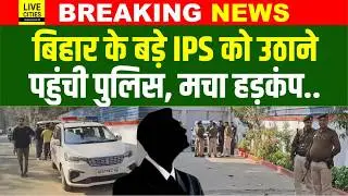 IPS Sunil Nayak को Patna में उठाने पहुंची Andhra Pradesh Police, क्या है मामला?