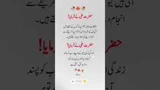 Hazrat Ali (R.A) Quotes About Difficulties and Strong People | Inspirational Islamic #shorts