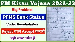 PM Kisan Under Revalidation || PM Kisan PFMS Bank Rejected || PM Kisan Yojana Letest Update ||