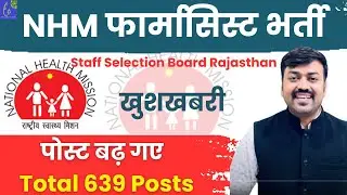 NHM Pharmacist सीधी भर्ती 2025 Total -639 Posts at RSSB Latest Update Result || NHM Vacancy 2025