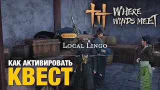 Неочевидный квест Encounter - Local Lingo в игре Where Winds Meet