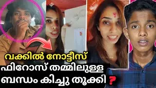 കിച്ചുവിന്റെ വീഡിയോ പുറത്ത് ❓| രേണുവും ഫിറോസും ഒരുമിച്ച് ഭിഷപ്പിനെ വെല്ലുവിളിച്ചു ❓