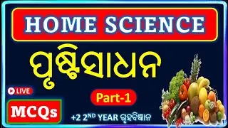 +2 2nd Year HOME SCIENCE NUTRITION MCQs by AJIT SIR | PART-1