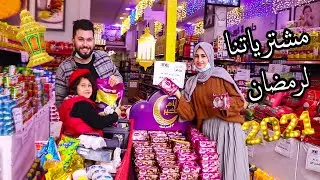 مشترياتنا لشهر رمضان 2021 🌙 اعطينا ابني 5 دقائق في المول ليتحكم بمشترياتنا !! دمرنااا
