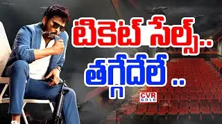 టికెట్ సేల్స్ ..తగ్గేదే లే ..| Manashankara Vara Prasad Ticket Sales | Chiranjeevi  | CVR Gold