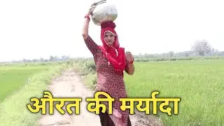 औरत की मर्यादा#haryanvi #natak #episode #parivarik Sombir Panghal Reena Balhara Pangal Films