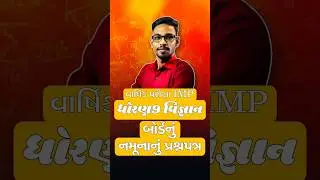 GSEB Std 9 Science Model paper | વિજ્ઞાન નું નમૂના નું પ્રશ્નપત્ર | IMP Paper