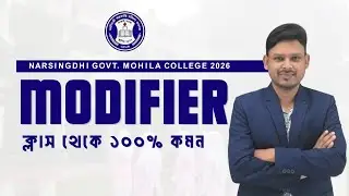 Modifier :Narsingdhi Govt Mohila College Test'26 এর সহজ সমাধান । HSC।Anamul Sir।