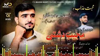 MUJEEB DASHTI | NEW SONG 2025 | VOL 01/ POET:SHARIF AJNABI | MUHABBAT AZAABE