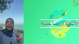 #رضا_جندية  وما انسانيه الا الشيطان ان اذكره #صحح_فهمك_للقران #قناة_الواحة_الثقافية #الواحة_جندية