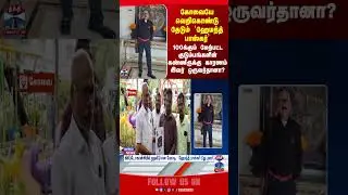 kovai || cryptocurrency || fraud || cheatingcase