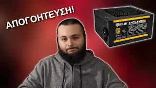 Kolink Enclave 600W Review - Ό,&tau;&iota; &lambda;ά&mu;&pi;&epsilon;&iota;... &delta;&epsilon;&nu; &epsilon;ί&nu;&alpha;&iota; &chi;&rho;&upsilon;&sigma;ό&sigmaf;!