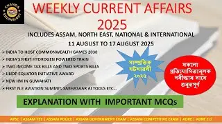 Assam Weekly Current Affairs 2025 | Important Weekly Current Affairs 2025 | 11 August to 17 August
