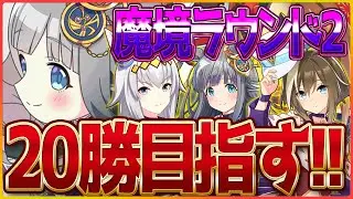 【ウマ娘】ロング杯魔境ラウンド2!!今日も今日とてスナイパーを添えて20勝目指す！クロノジェネシス/シングレオグリ/夏シュヴァル/温泉/新シナリオ/チャンピオンズミーティング【温泉シナリオ】