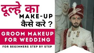 How to do groom's makeup? | How to do groom's shaddi makeup? | groom makeup wedding tutorial