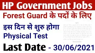 Forest Guard Bharti || Forest Guard Physical Test Schedule in June|| HP Forest Guard bharti 13 june