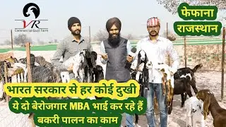 MBA तक पढ़ कर कर रहे है बकरी का काम और कमाई लाखों में • Goat farming • Ilti Lana TV •