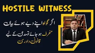 Hostile Witness - If Witness changed their statement in case What the Complainant Should Do