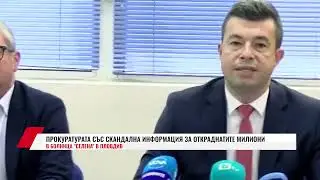 ПРОКУРАТУРАТА СЪС СКАНДАЛНА ИНФОРМАЦИЯ ЗА ОТКРАДНАТИТЕ МИЛИОНИ В БОЛНИЦА 