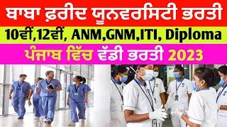 Bfuhs ward attendant new update/bfuhs staff nurse recruitment 2023/bfuhs recruitment 2023