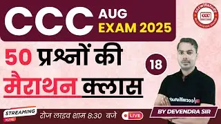 CCC AUGUST EXAM 2025 ONLINE CLASS #18 | CCC OBJECTIVE QUESTION | BY DEVENDRA SIR