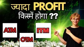 Option Trading में ITM ATM and OTM Kya hota hai | ITM OTM ATM Options in Hindi 