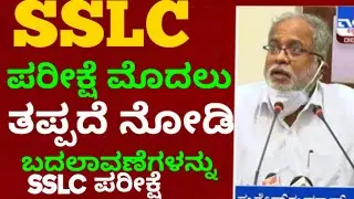 SSLC Exam | PUC Exam | 2021